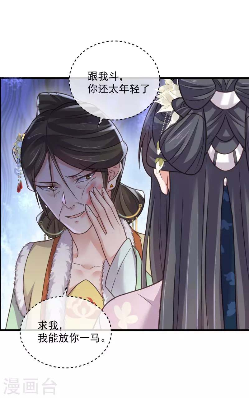 黑莲花学习手册漫画,第46话 老虎不发威当我是喵咪麽1图
