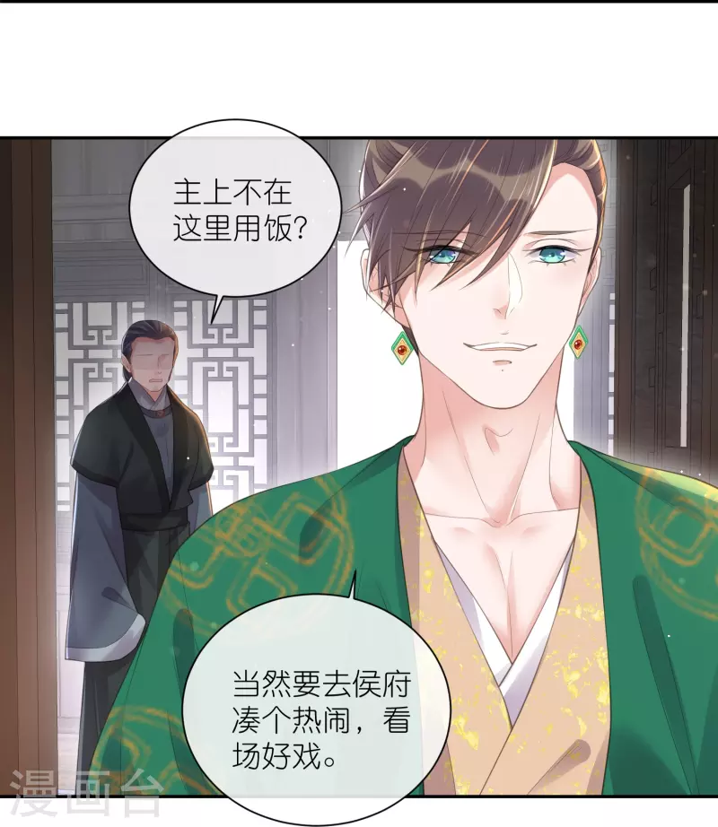 黑莲花学习手册漫画,第118话 真假嫡女的传闻2图