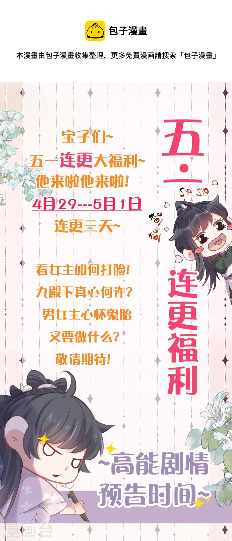 黑莲花学习手册漫画,五一连更，高能剧情预告时间1图