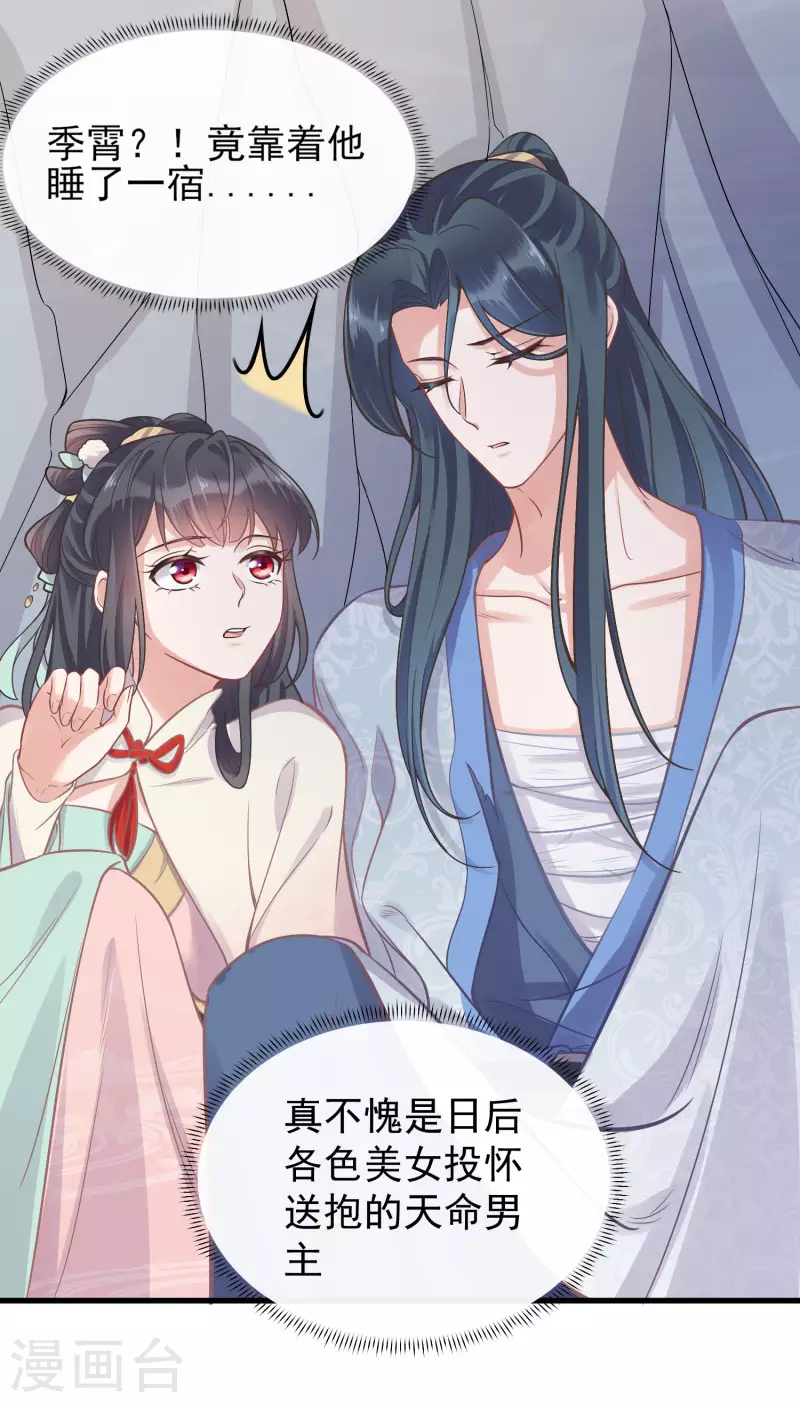 黑莲花学习手册漫画,第5话 孤男寡女彻夜未归1图
