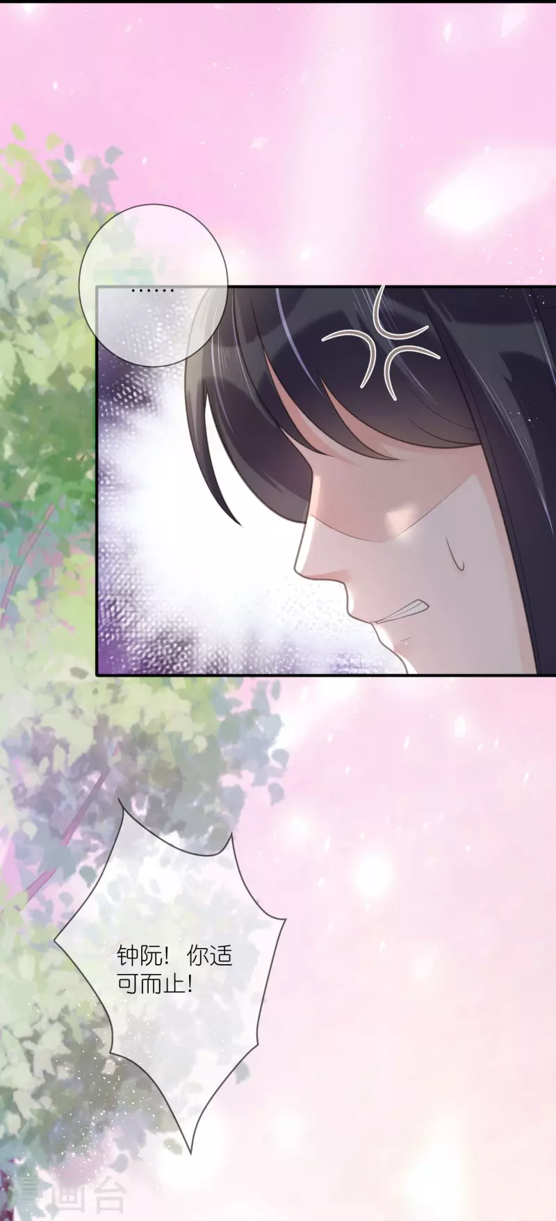 黑莲花学习手册漫画,第80话 情敌之间的正面交锋2图