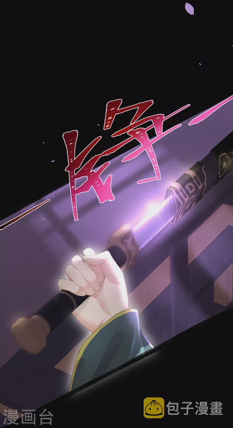 黑莲花学习手册漫画,第71话 孤的女人你怎麽敢1图