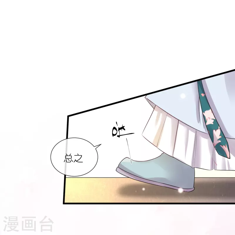 黑莲花学习手册漫画,第86话 获得一枚小迷弟2图