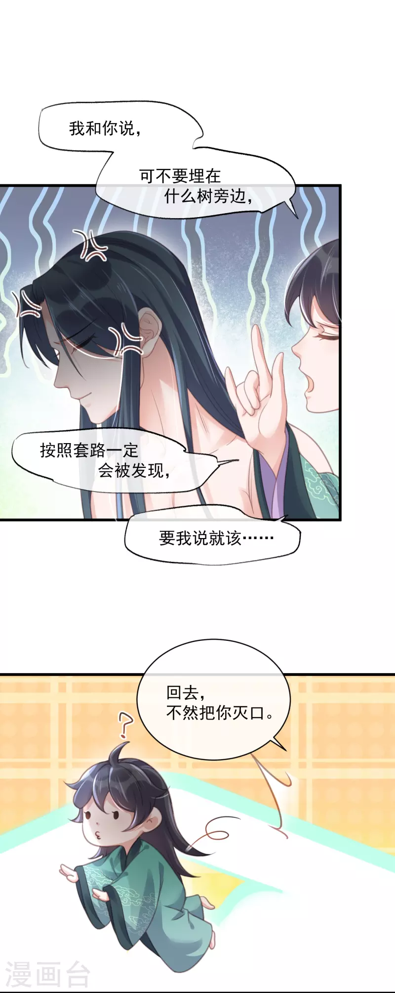 黑莲花学习手册漫画,第55话 平平无奇的推理小能手2图