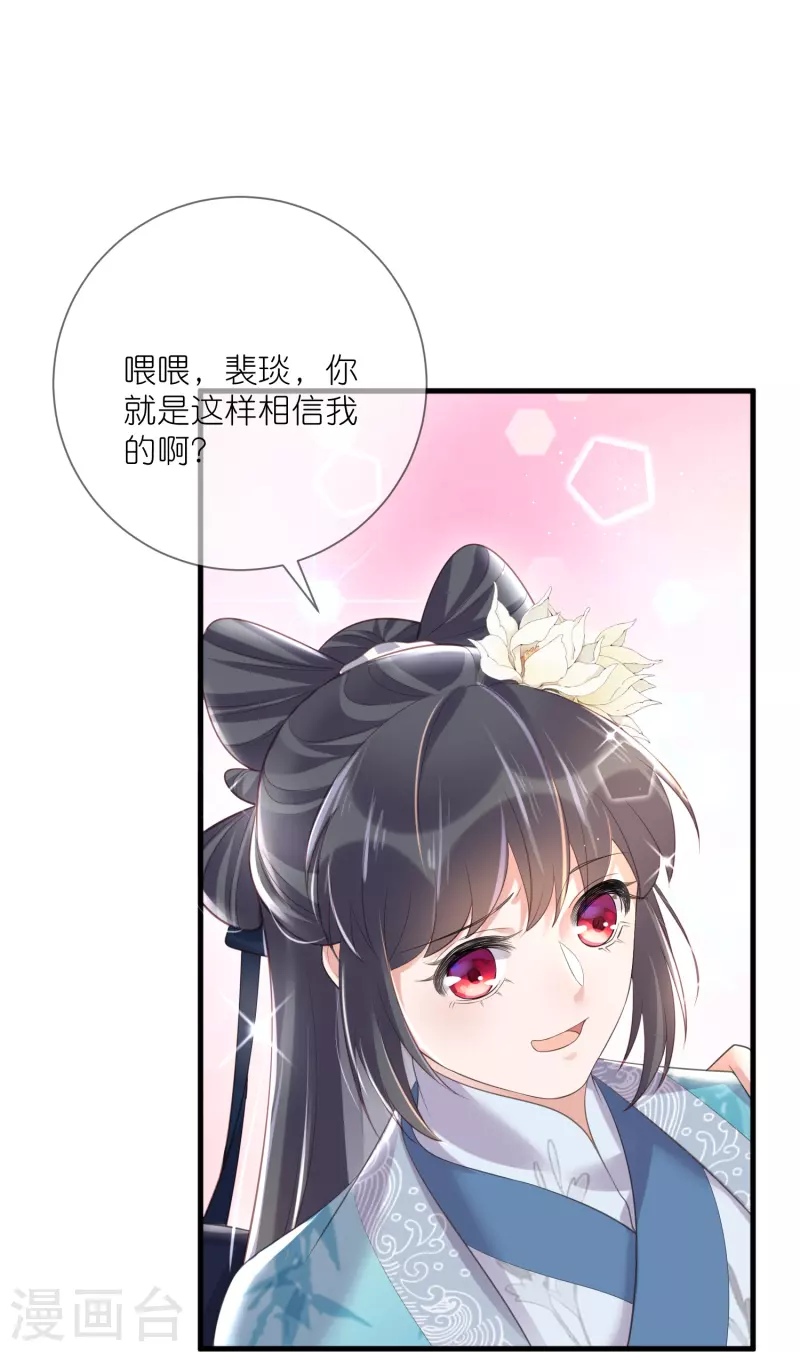 黑莲花学习手册漫画,第85话 嘁！敢diss我，要你好看2图