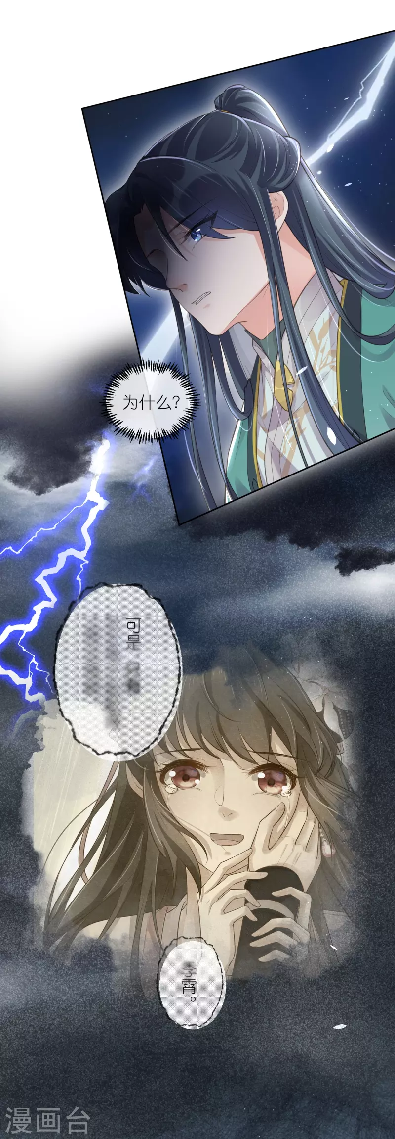 黑莲花学习手册漫画,第95话 狗系统背着我谈恋爱2图