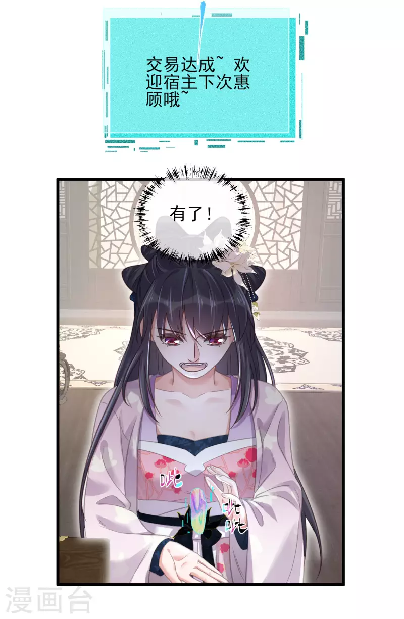 黑莲花学习手册漫画,第29话 等着，让我来打你的脸1图