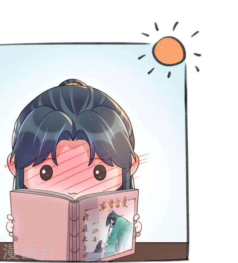 黑莲花学习手册漫画,第100话 霸道夫子的小逃妻2图