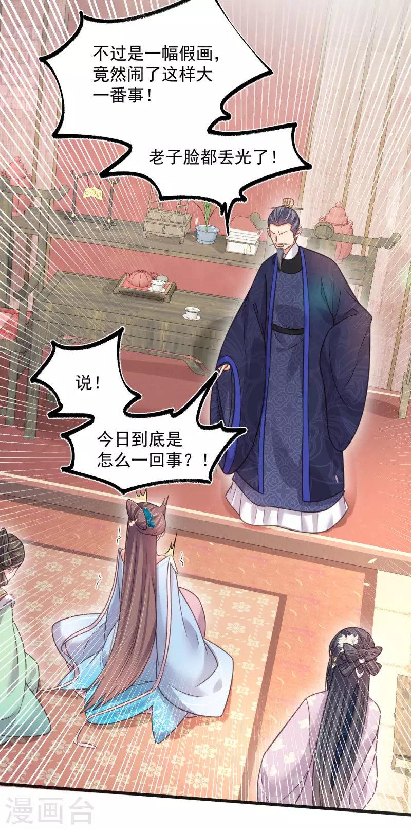 黑莲花学习手册漫画,第46话 老虎不发威当我是喵咪麽1图