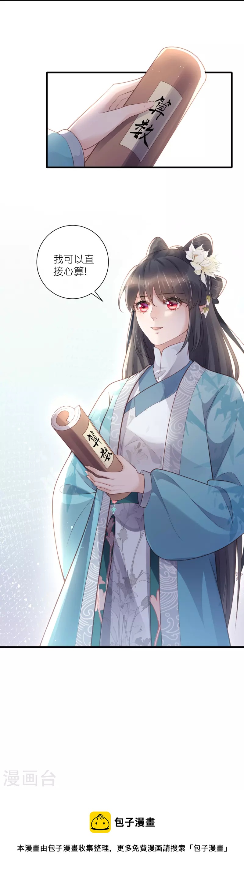 黑莲花学习手册漫画,第82话 大姐头锺阮1图