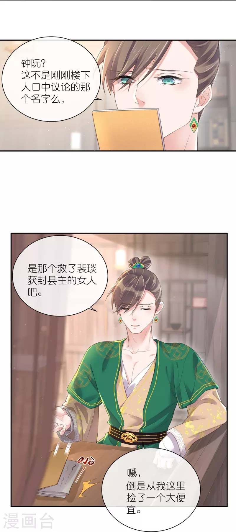 黑莲花学习手册漫画,第118话 真假嫡女的传闻2图