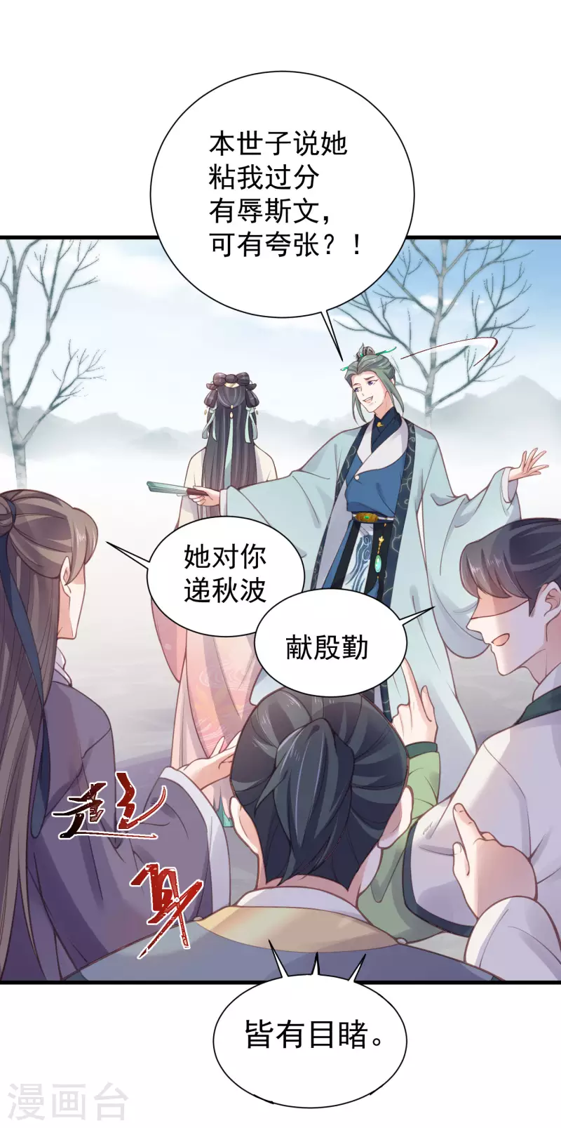 黑莲花学习手册漫画,第6话 A爆怒怼便宜未婚夫1图
