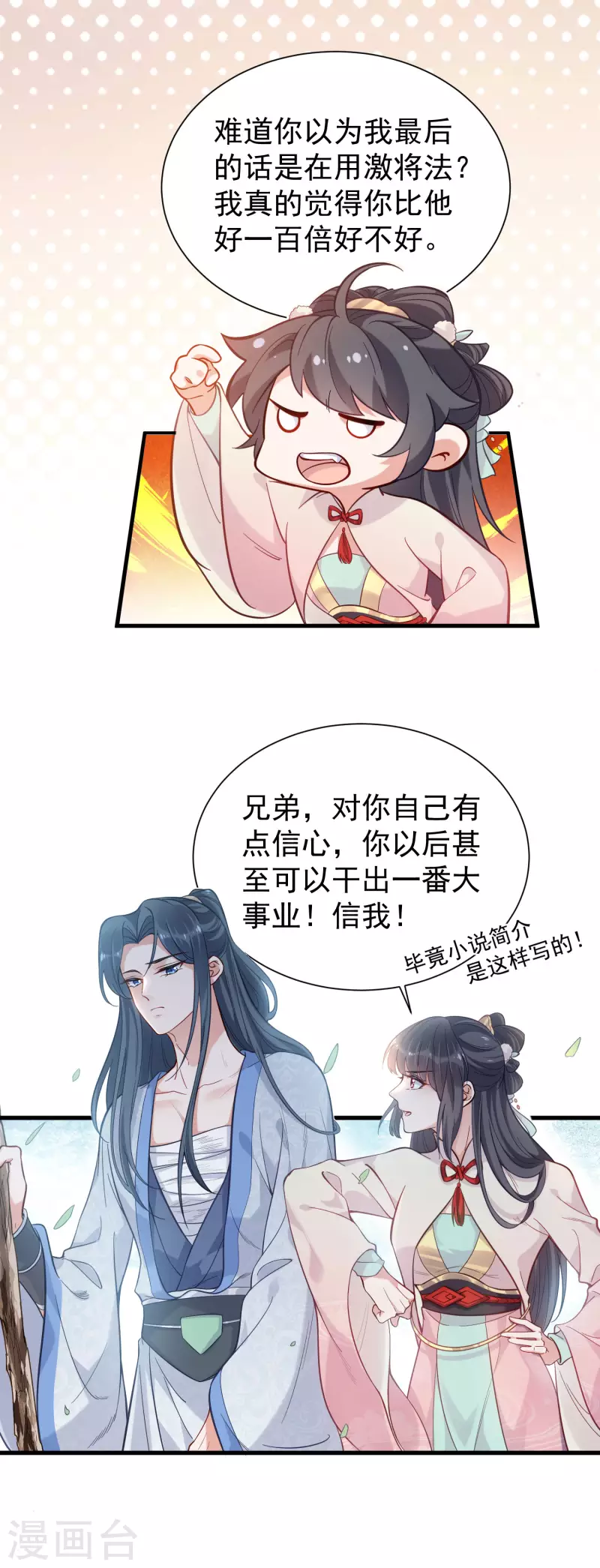 黑莲花学习手册漫画,第7话 看我精妙的甩锅技巧1图