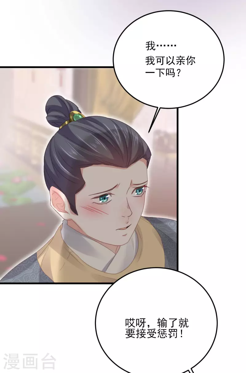 黑莲花学习手册漫画,第26话 敢不敢跟我玩个刺激的1图