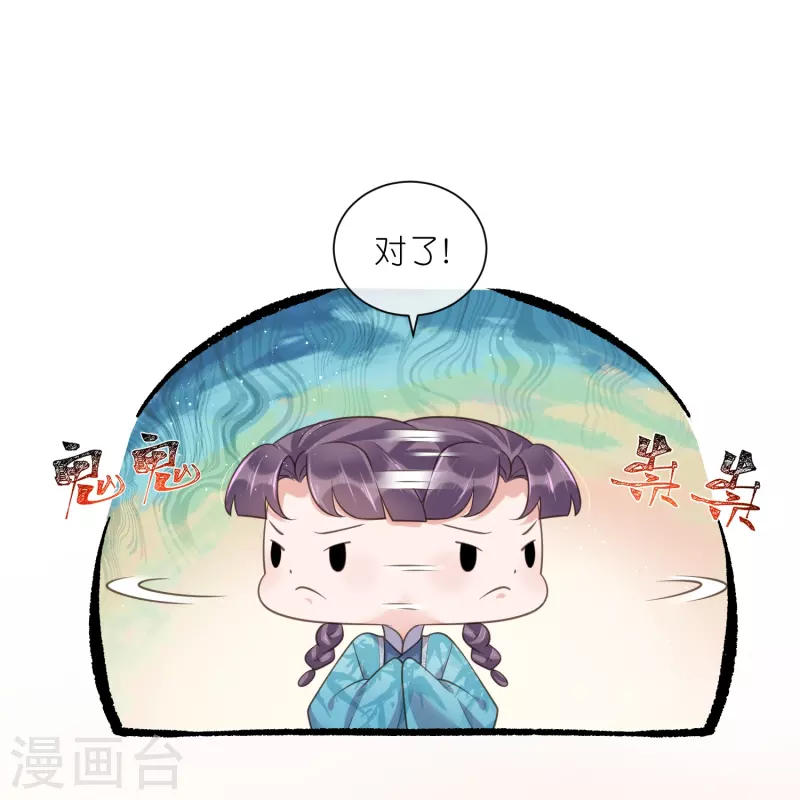 黑莲花学习手册漫画,第100话 霸道夫子的小逃妻1图