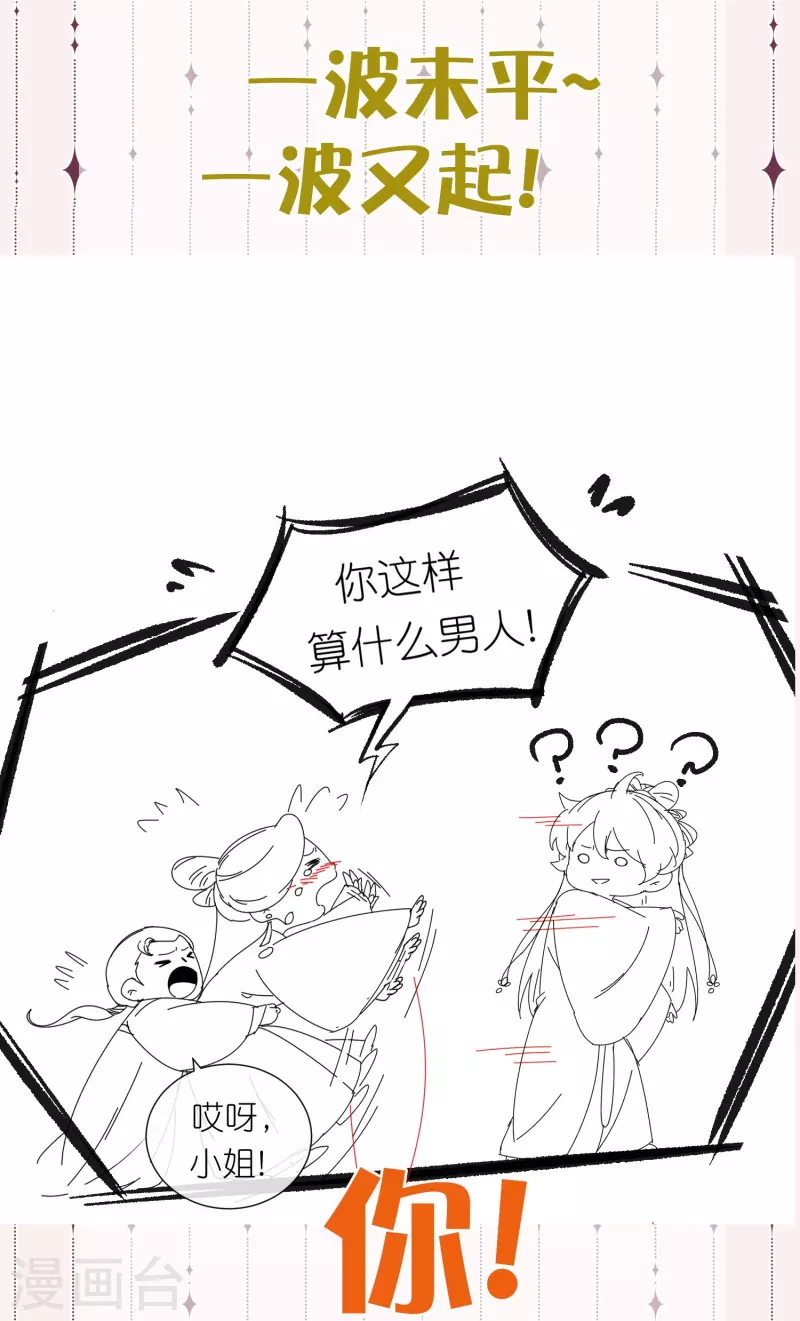 黑莲花学习手册漫画,3月请假条+下期预告1图
