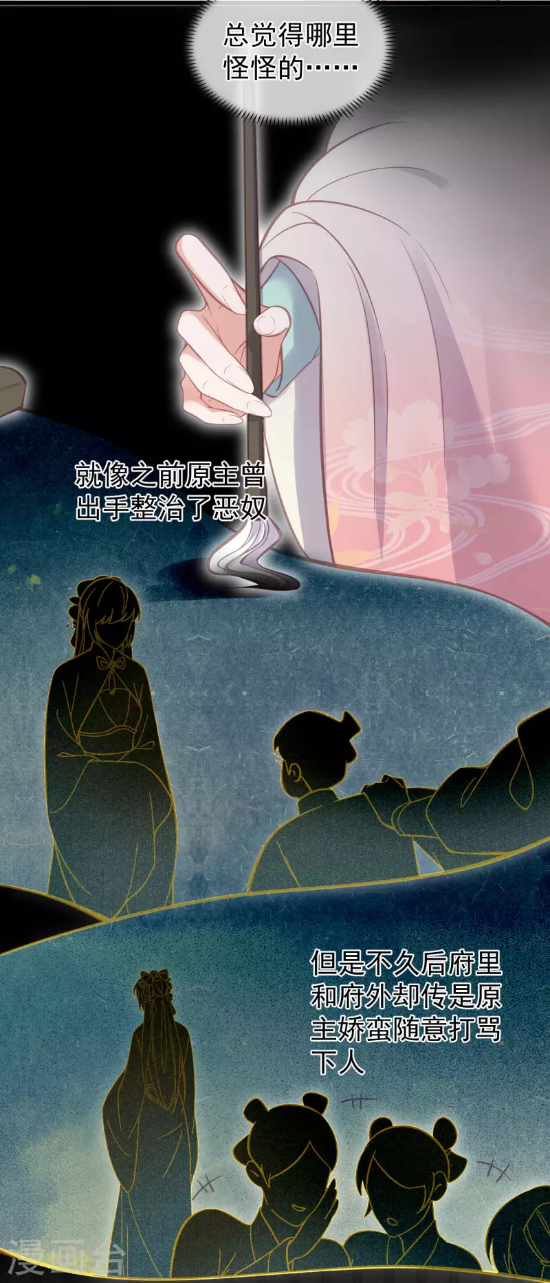 黑莲花学习手册漫画,第11话 狗男人趁机壁咚我1图