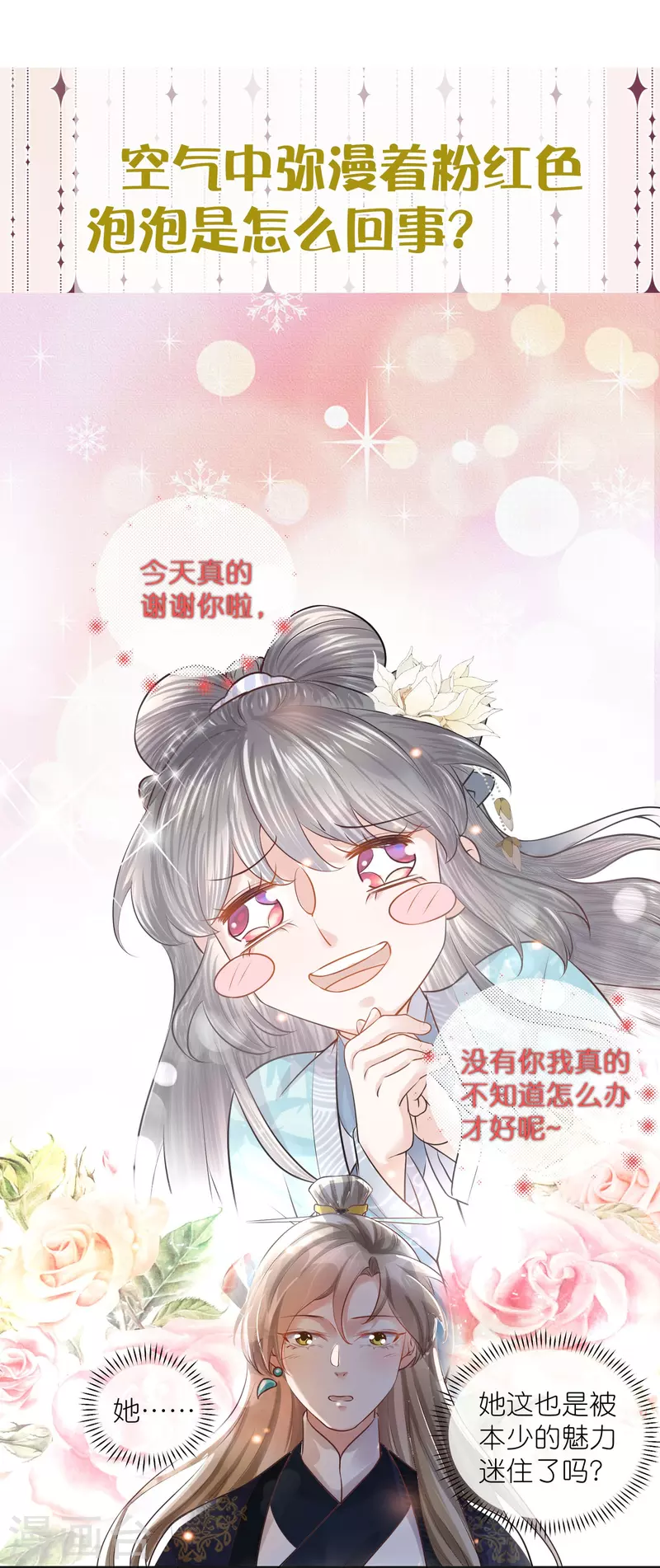 黑莲花学习手册漫画,五一连更，高能剧情预告时间1图