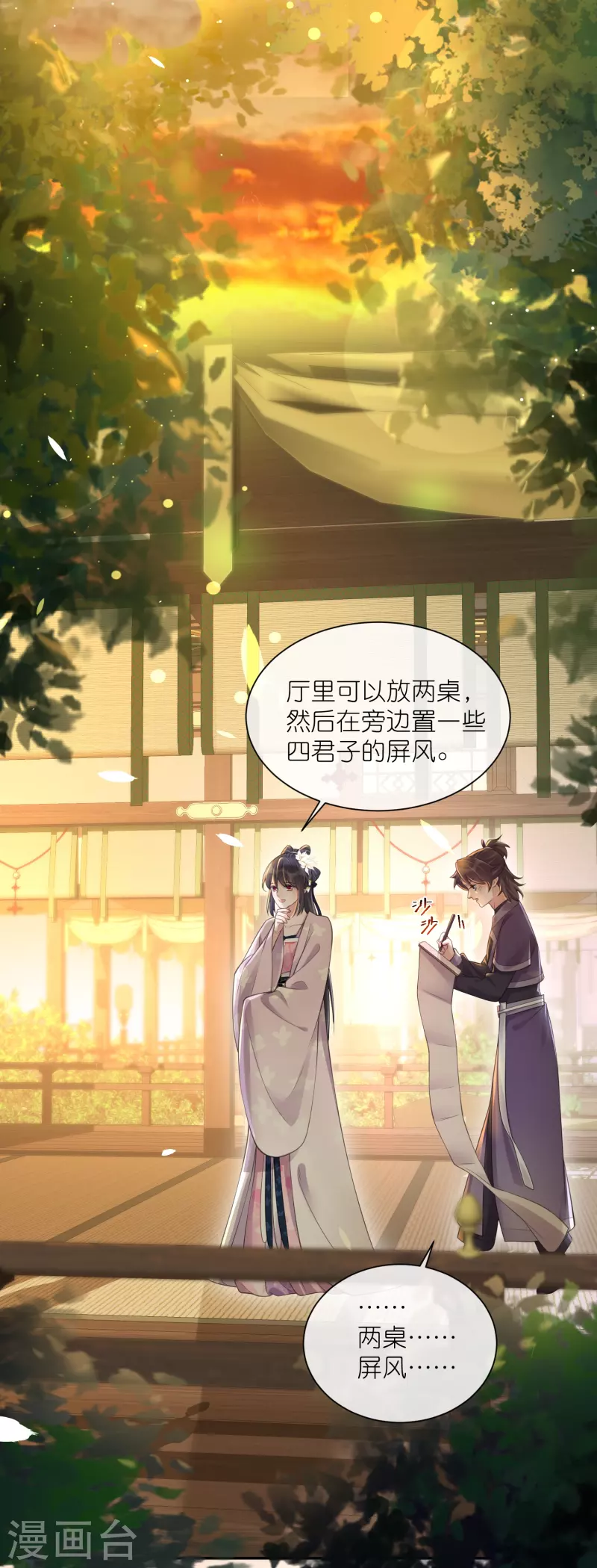 黑莲花学习手册漫画,第121话 萤火虫浪漫之夜1图