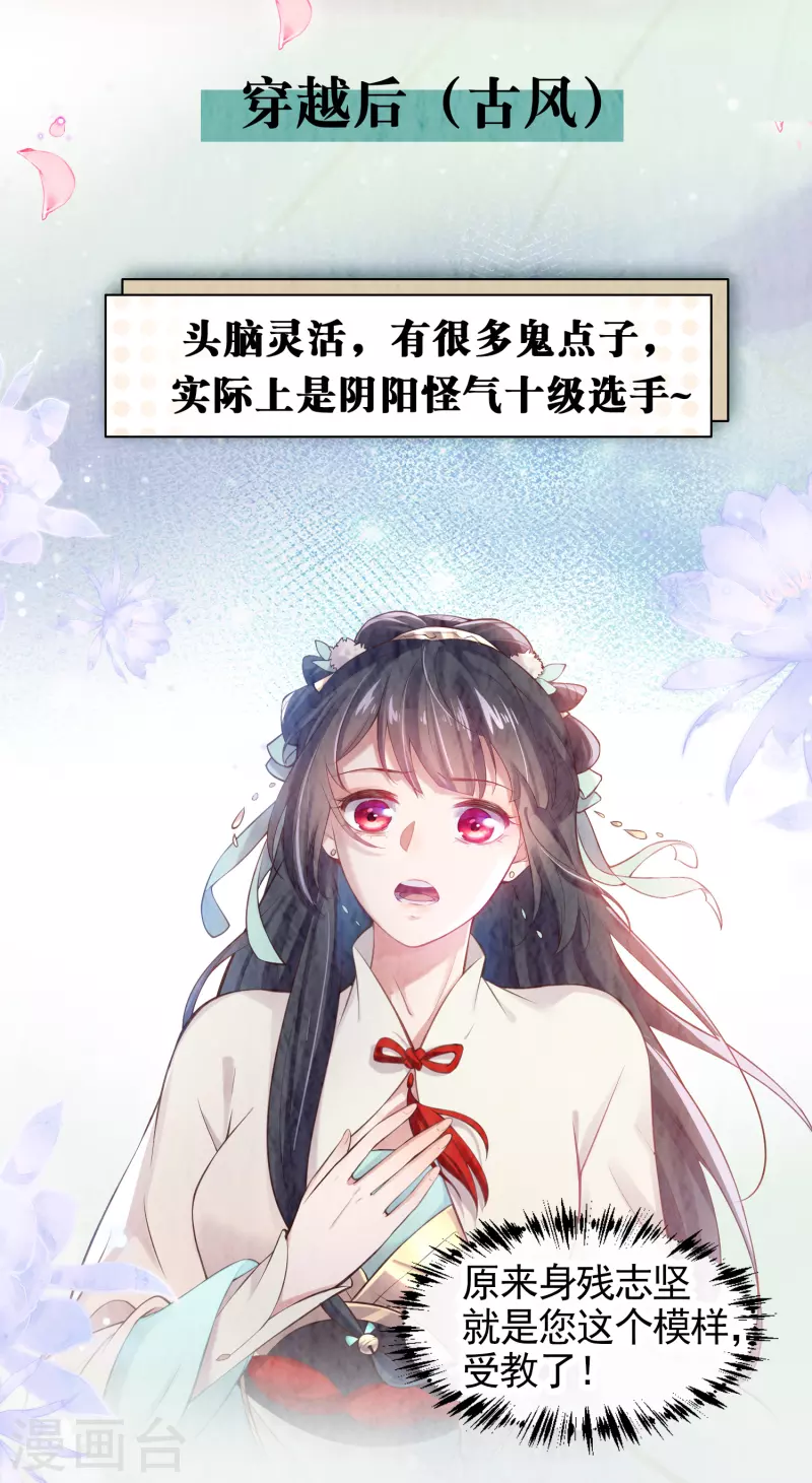 黑莲花学习手册漫画,人物档案揭秘时刻！2图