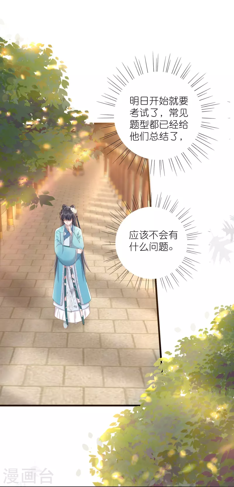 黑莲花学习手册漫画,第96话 “夫子”的夜间补习1图