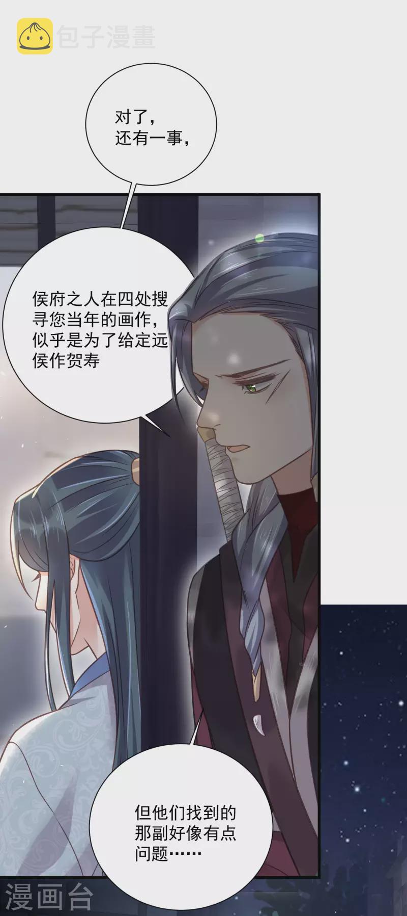 黑莲花学习手册漫画,第42话 少女我们是不是一起泡过澡2图
