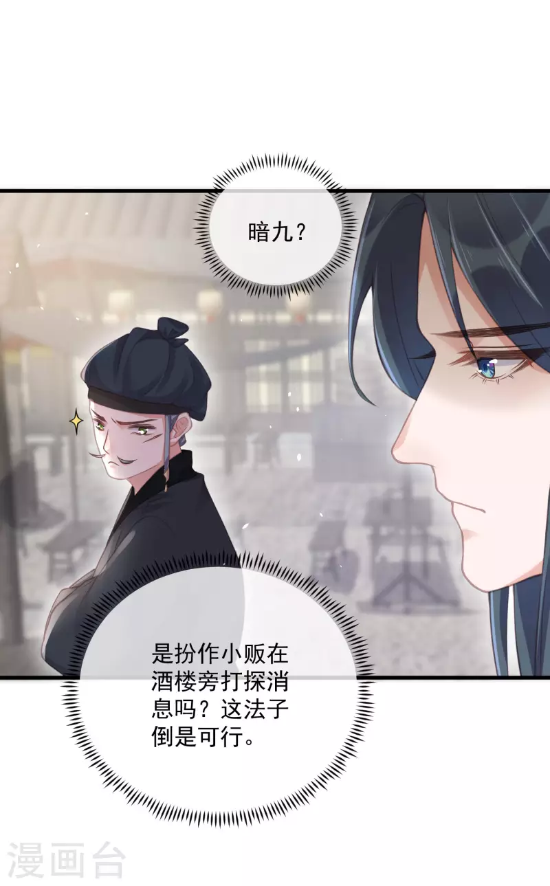 黑莲花学习手册漫画,第51话 暗藏鲨机的约会1图