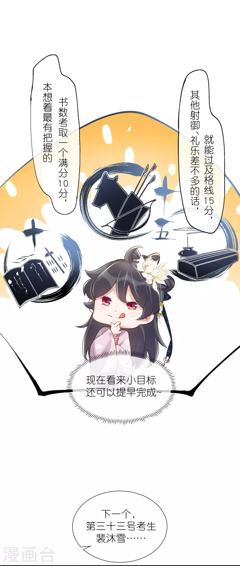 黑莲花学习手册漫画,第64话 礼乐一舞惊艳衆人1图
