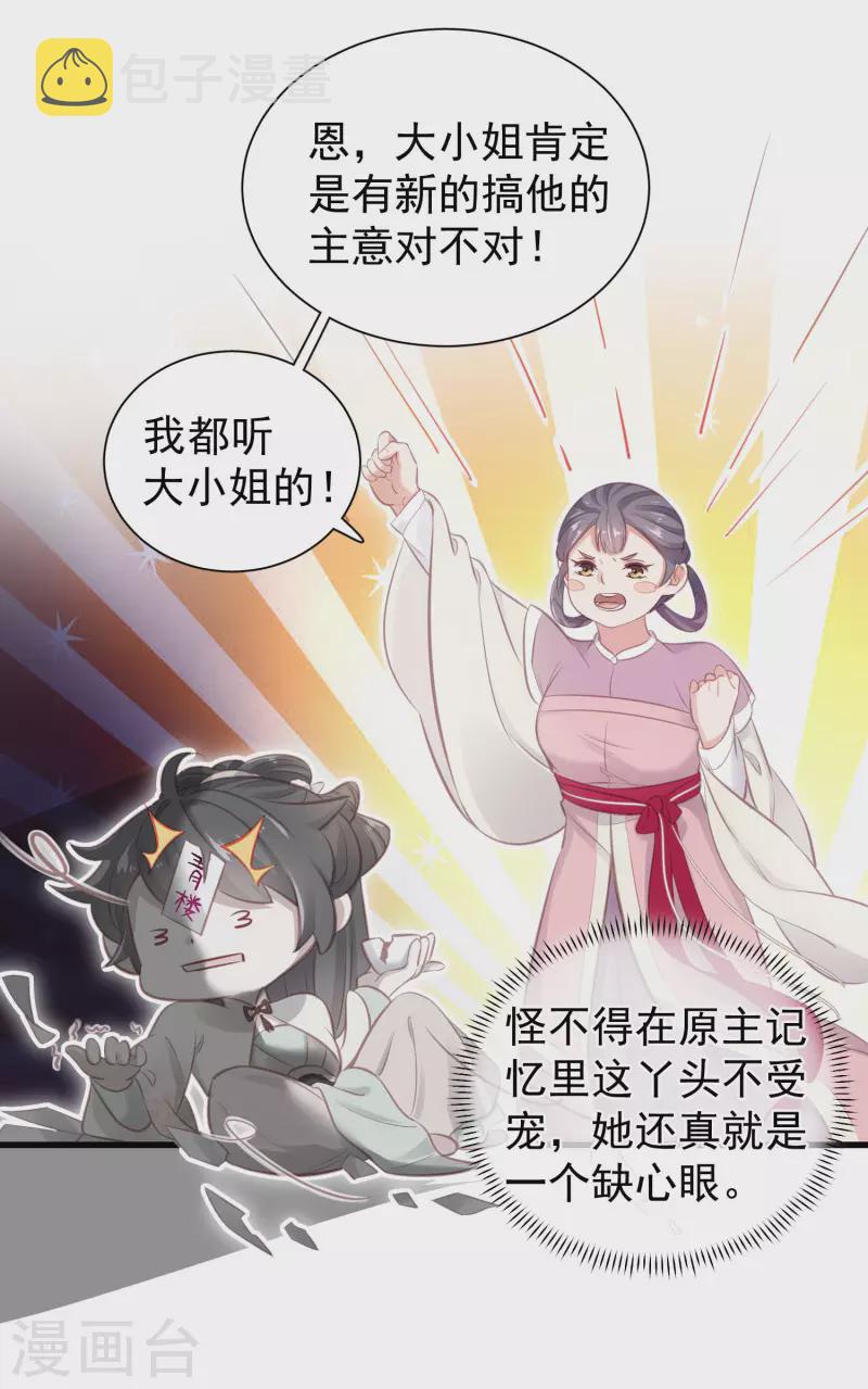 黑莲花学习手册漫画,第12话 本大小姐是馋他身子的人麽2图