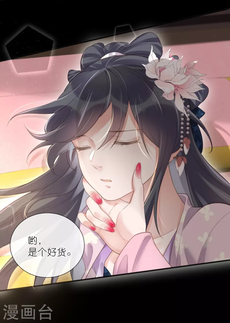 黑莲花学习手册漫画,第71话 孤的女人你怎麽敢1图