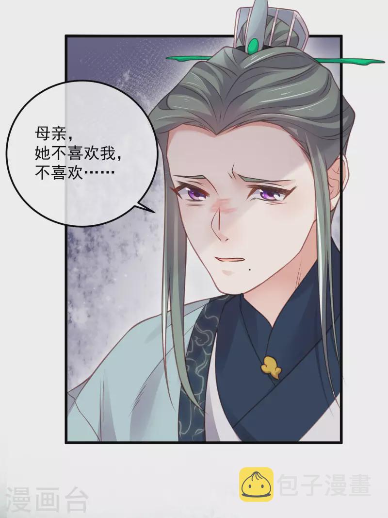 黑莲花学习手册漫画,第50话 恭喜宿主收获到了一次约会1图