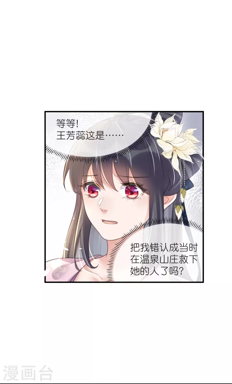 黑莲花学习手册漫画,第76话 锺阮，你算什麽男人2图