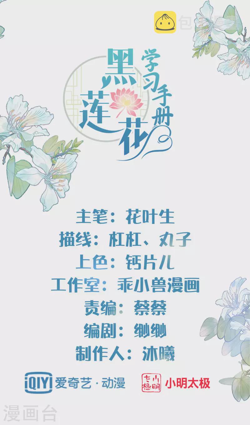 黑莲花学习手册漫画,第12话 本大小姐是馋他身子的人麽1图