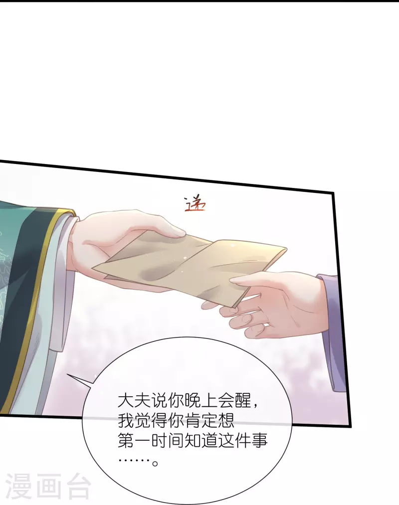 黑莲花学习手册漫画,第69话 不好，女主要有危险2图