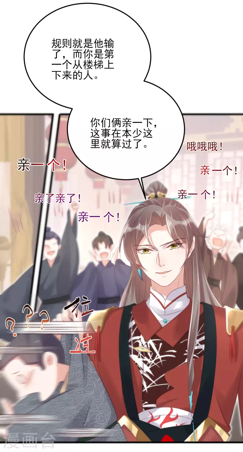 黑莲花学习手册漫画,第26话 敢不敢跟我玩个刺激的2图