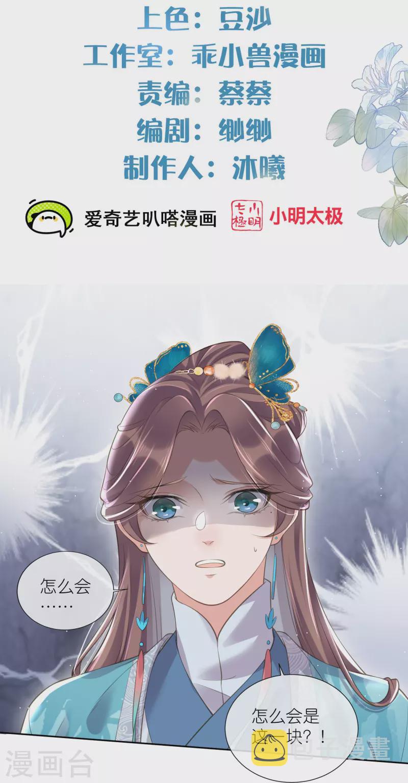 黑莲花学习手册漫画,第98话 惊！他们待在一起一整晚2图