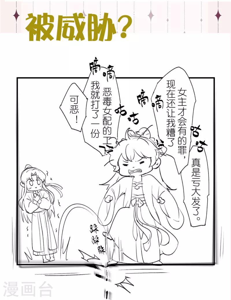 黑莲花学习手册漫画,3月请假条+下期预告2图