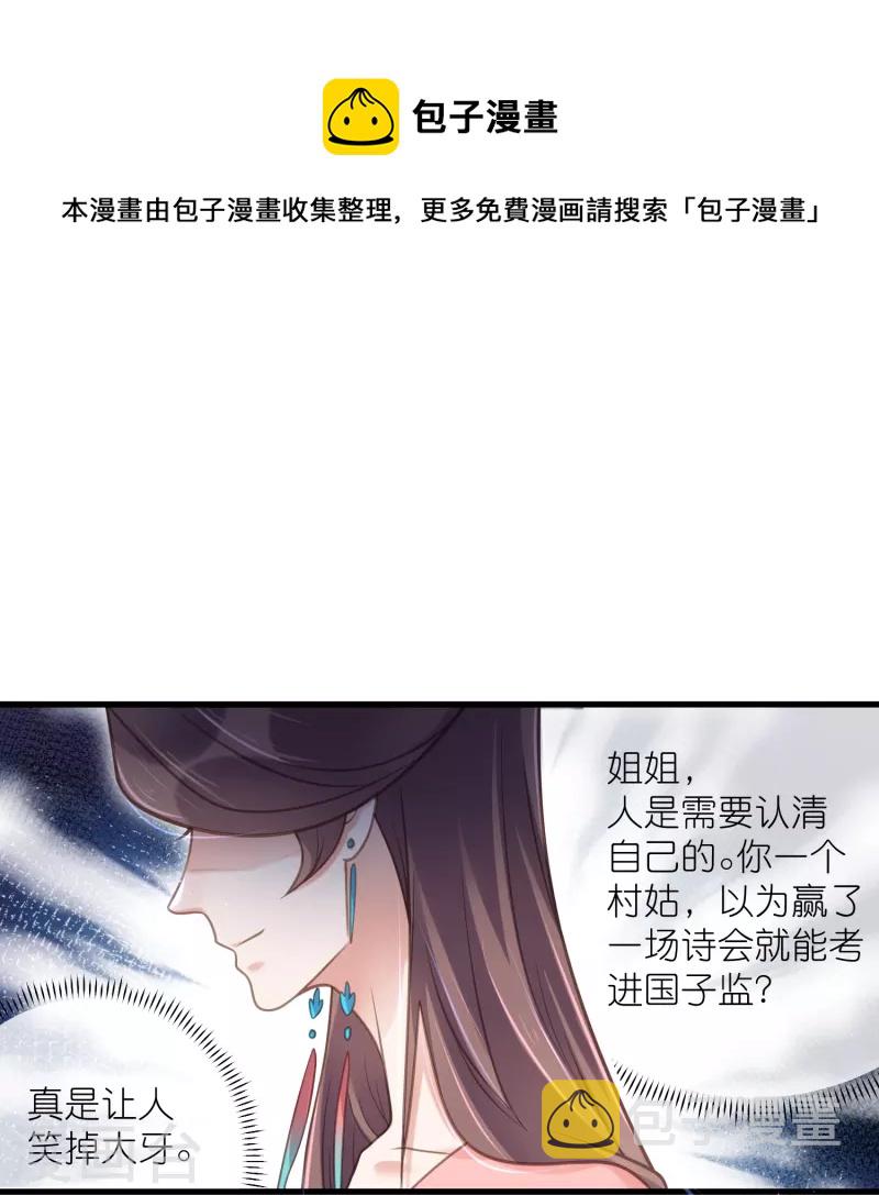黑莲花学习手册漫画,第65话 婚约顺利解除1图