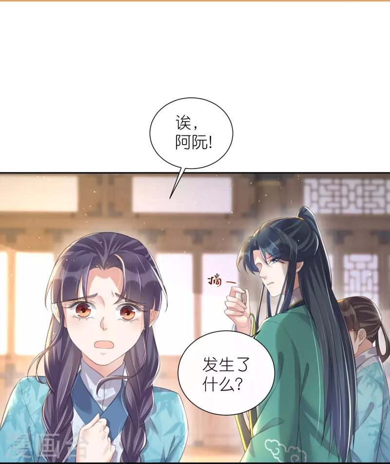 黑莲花学习手册漫画,第94话 请叫我夫子1图