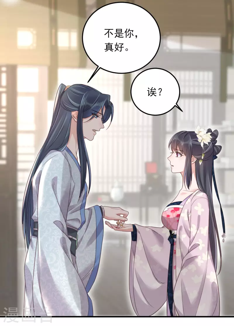 黑莲花学习手册漫画,第29话 等着，让我来打你的脸2图