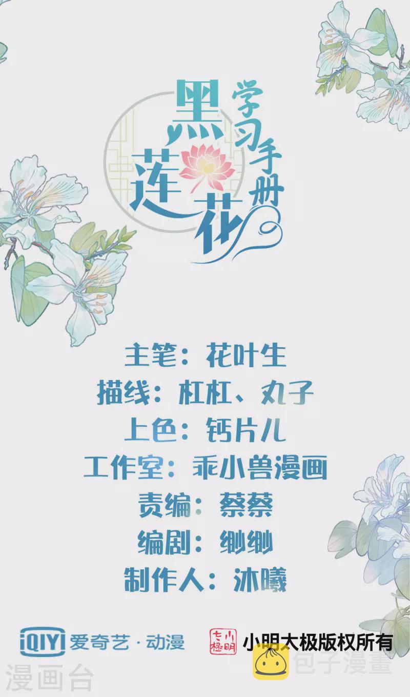 黑莲花学习手册漫画,第2话 被系统支配的乾饭少女1图