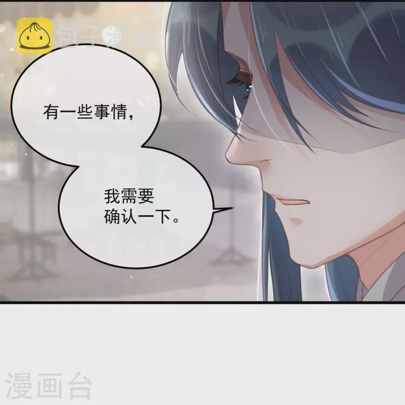 黑莲花学习手册漫画,第52话 怪我知道的太多1图