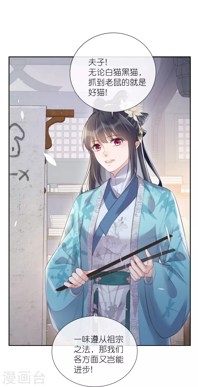 黑莲花学习手册漫画,第84话 数学提高班开课啦1图