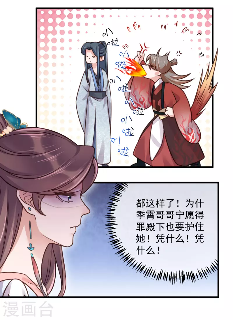 黑莲花学习手册漫画,第43话 季霄吃醋了1图