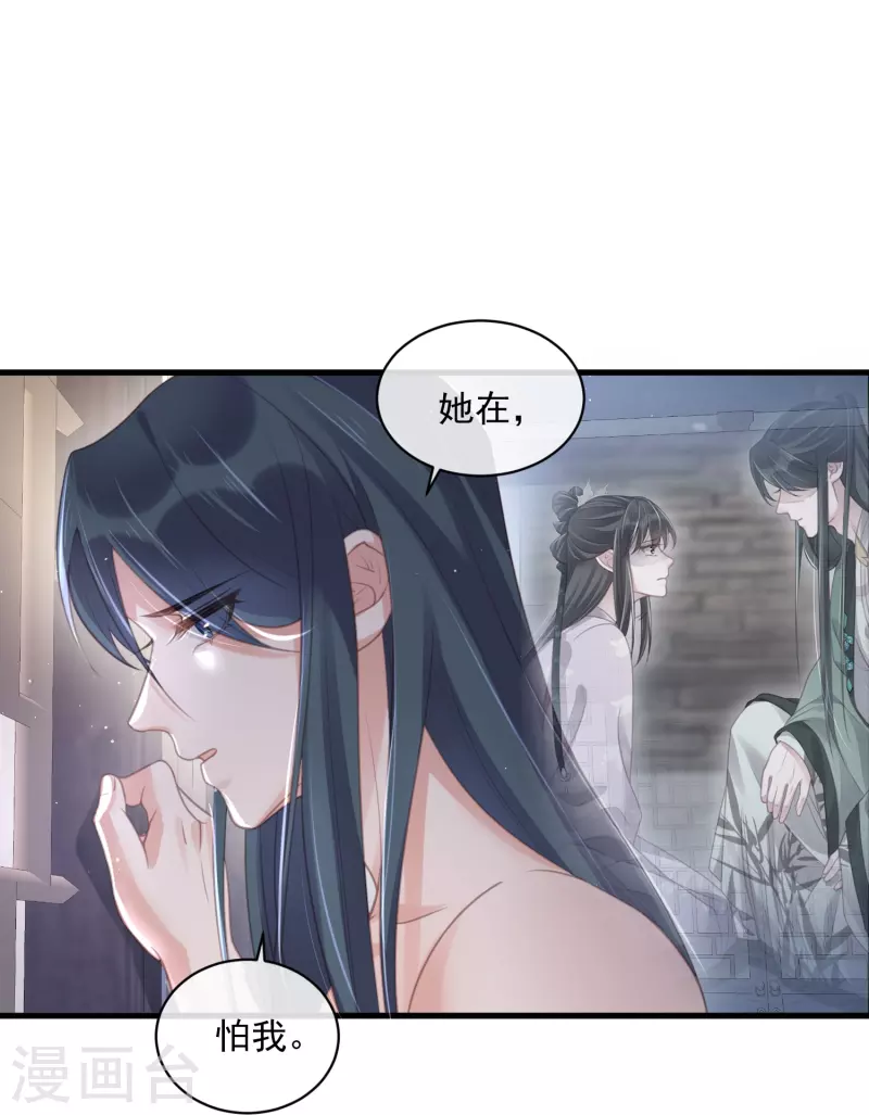 黑莲花学习手册漫画,第55话 平平无奇的推理小能手2图