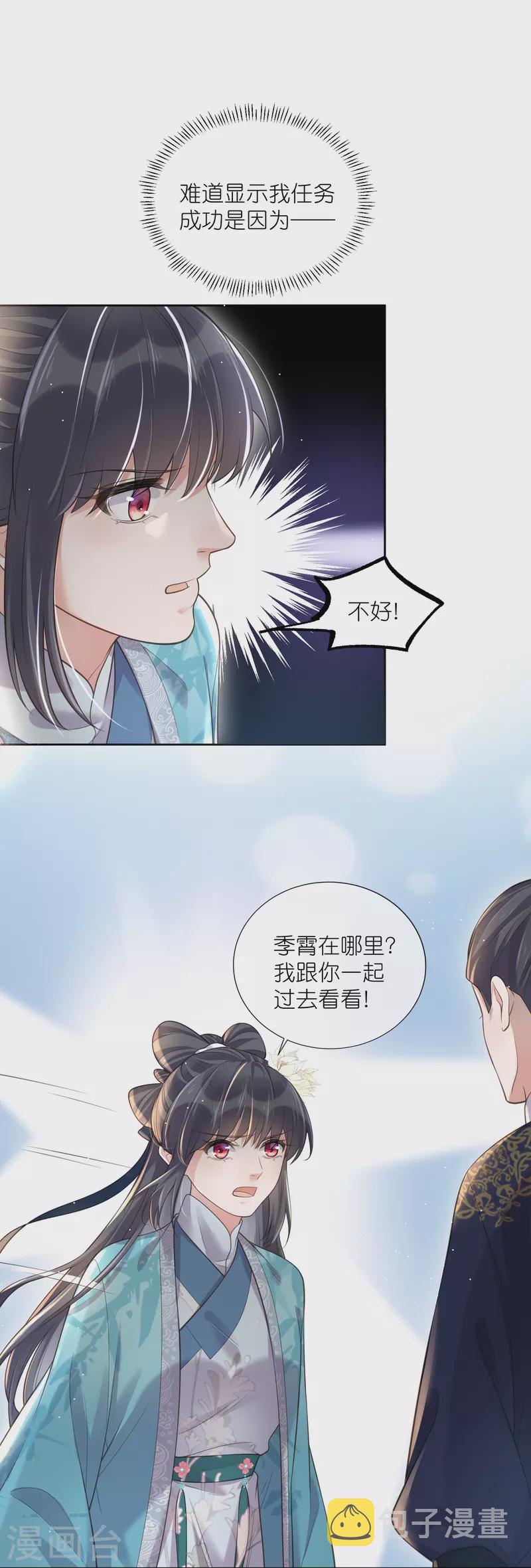 黑莲花学习手册漫画,第98话 惊！他们待在一起一整晚2图