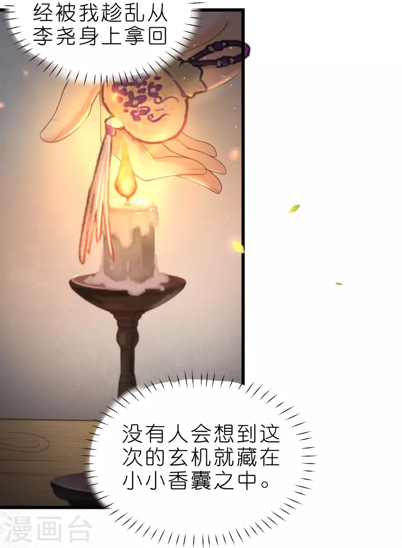 黑莲花学习手册漫画,第70话 关於小姐被抓准姑爷慌张找人那些事1图