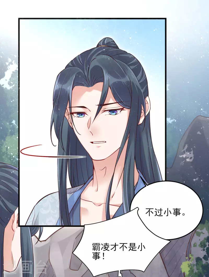 黑莲花学习手册漫画,第19话 小树林的暧昧1图
