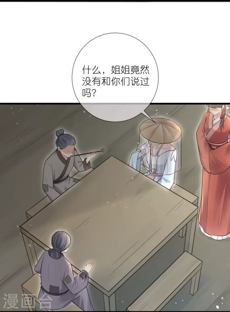 黑莲花学习手册漫画,第117话 她要露出獠牙了2图