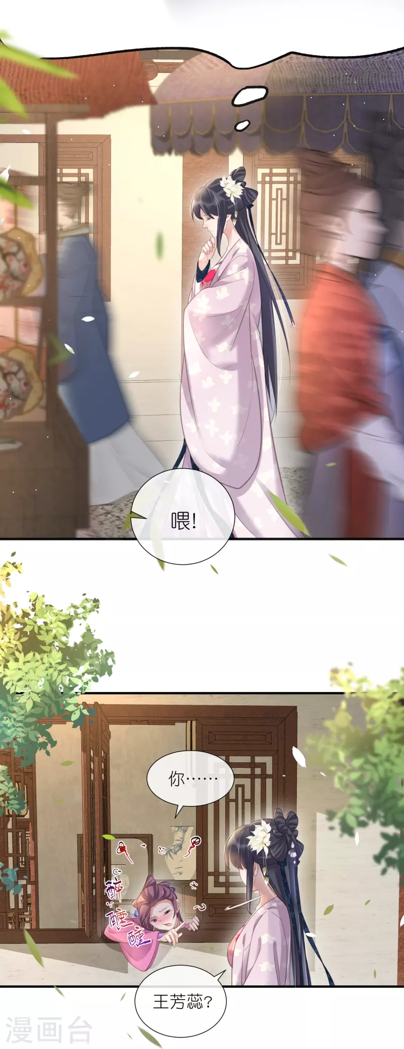 黑莲花学习手册漫画,第76话 锺阮，你算什麽男人1图